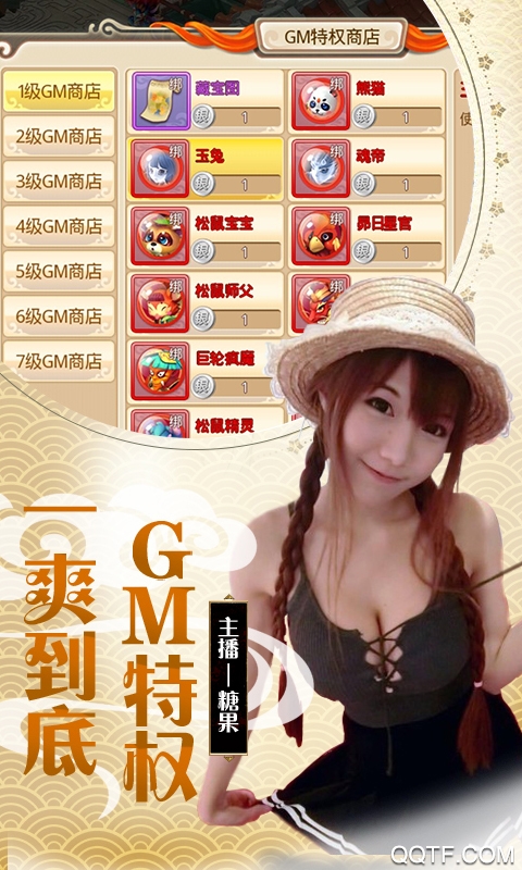 仙坠凡尘安卓gm版 V1.0.1