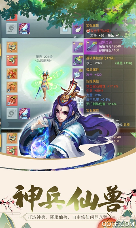 修仙记安卓BT版 V1.0.1