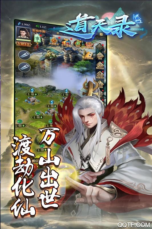 道天录安卓九游版 V1.0