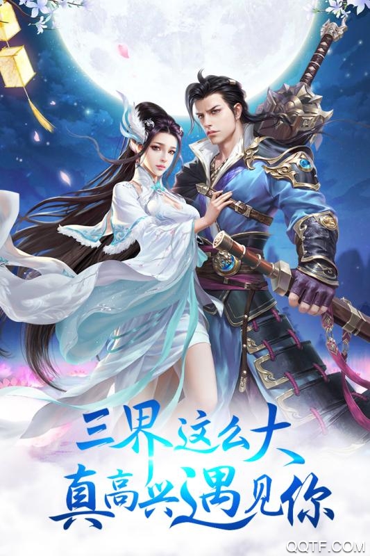 剑勤四海安卓破解版 V99.0.29