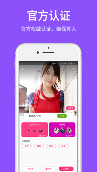 思聊安卓版 V3.8.00
