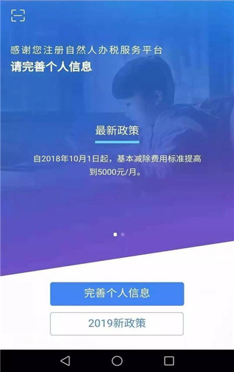 个人所得税安卓免费版 V1.7.1