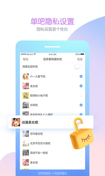 百度贴吧安卓去广告版 V9.8