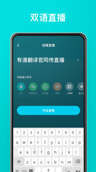 有道翻译官安卓高清版 V3.10.12