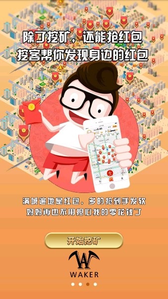 挖客安卓版 V6.3.0