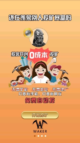 挖客安卓版 V6.3.0