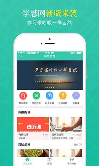 学慧网安卓版 V3.6.6