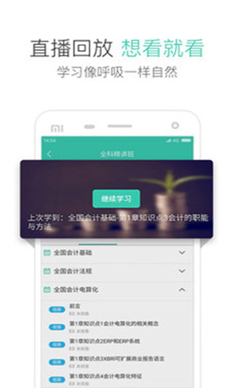 学慧网安卓版 V3.6.6