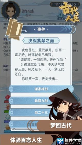 古代人生安卓版 V1.1.6