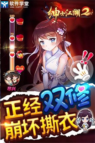 绅士江湖安卓无限元宝修改版 V6.0.1