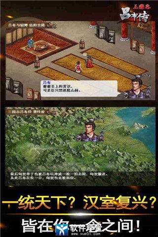 三国志吕布传安卓单机版 V2.0.07