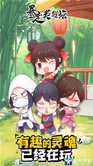 暴走英雄坛安卓正式版 V2.4.9