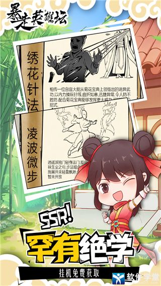 暴走英雄坛安卓无限潜能版 V2.3.6