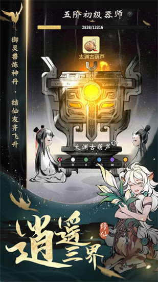 一念逍遥安卓版 V1.0.21081201