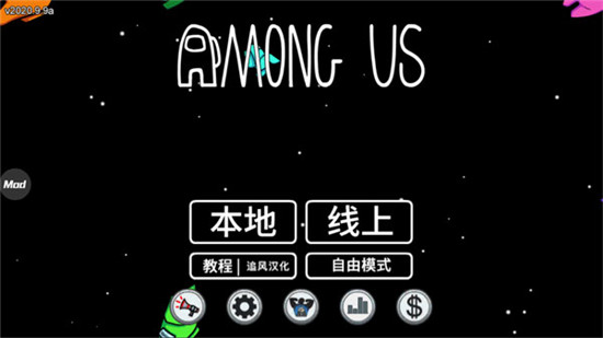 在我们之间安卓免费版 V2020.9.9