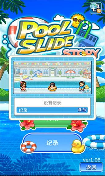 夏日水上乐园物语安卓简约版 V1.0.6