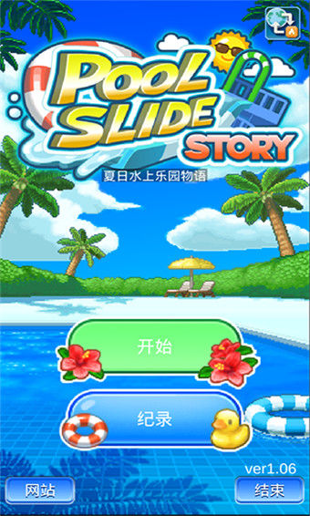 夏日水上乐园物语安卓简约版 V1.0.6