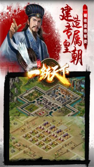 一统天下2安卓破解版 V11.2.1