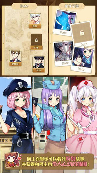 恋爱调查找出怪盗X安卓版 V1.0.9