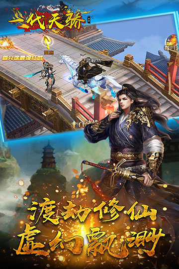 一代天骄安卓版 V1.1.8078