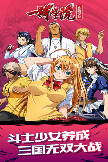 一骑学院安卓版 V1.0.0