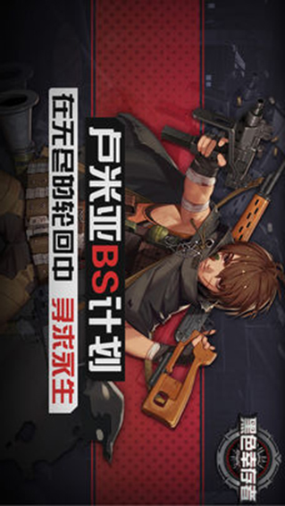 黑色幸存者安卓版 V4.5.00
