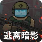 逃离暗影安卓国际版 V1.5