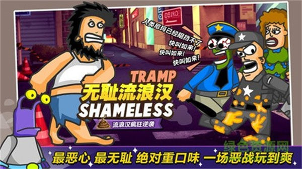 无敌流浪汉安卓内置功能菜单版 V1.0
