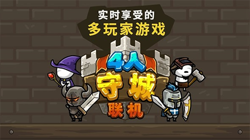 守城联机安卓免费版 V1.267