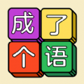 成语玩命猜猜猜安卓版 V1.0.1