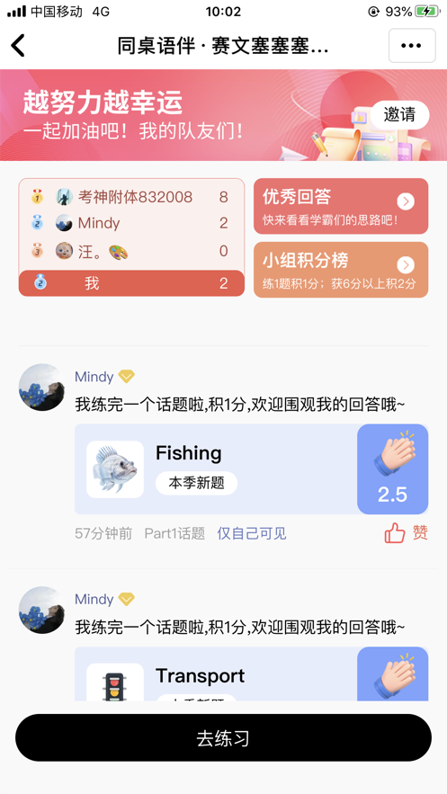 同桌语伴口语陪练安卓官方版 V1.0