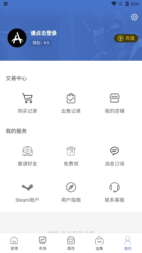 爱塔安卓免费版 V1.0.1
