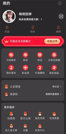 男蜜圈安卓版 V2.1.2