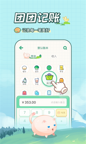 团团记账ios版 V1.4.0