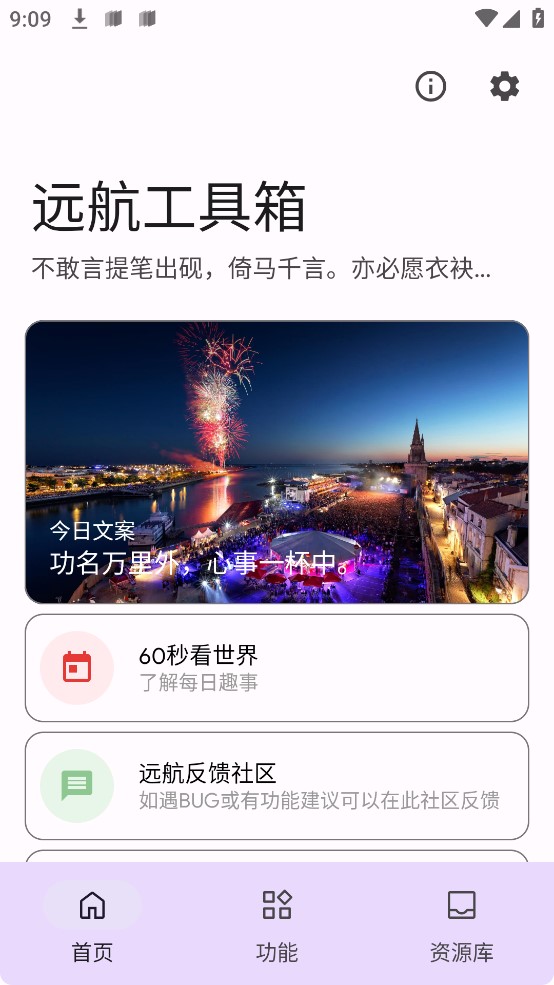 远航工具箱安卓官方版 V3.2.6