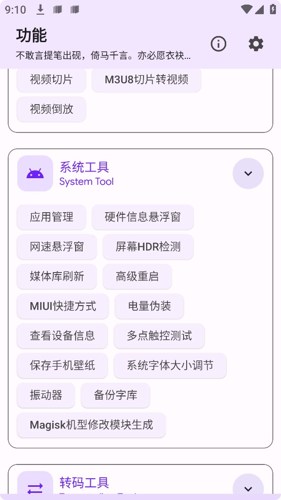 远航工具箱安卓官方版 V3.2.6