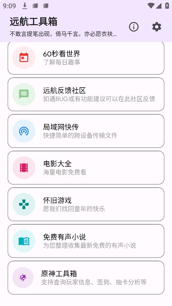 远航工具箱安卓官方版 V3.2.6