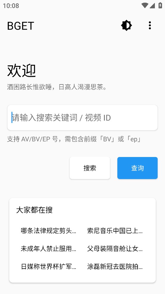 BGET安卓官方版 V3.5