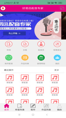 配音专家安卓版 V2.0.5