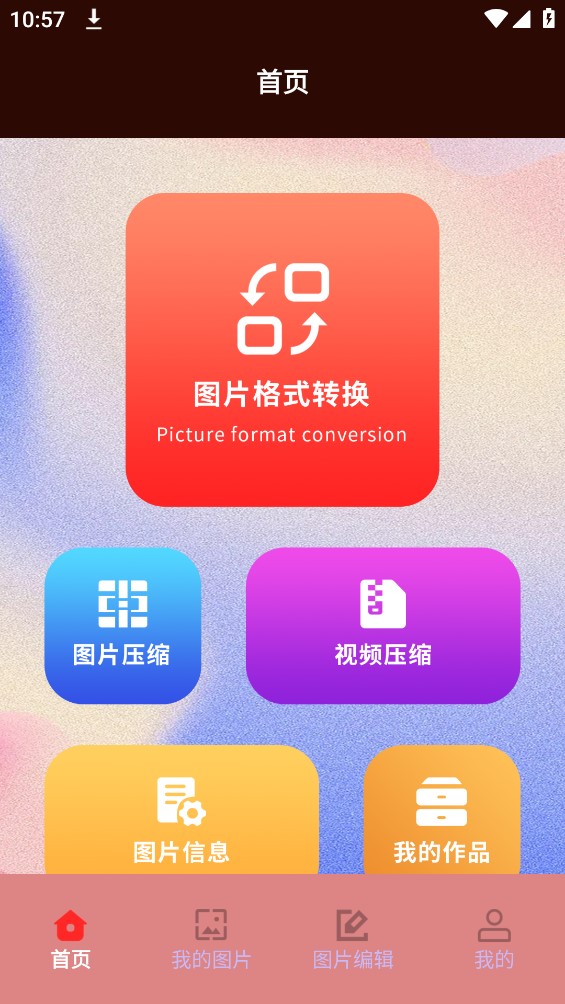 jpg转换工具安卓官方版 V1.1