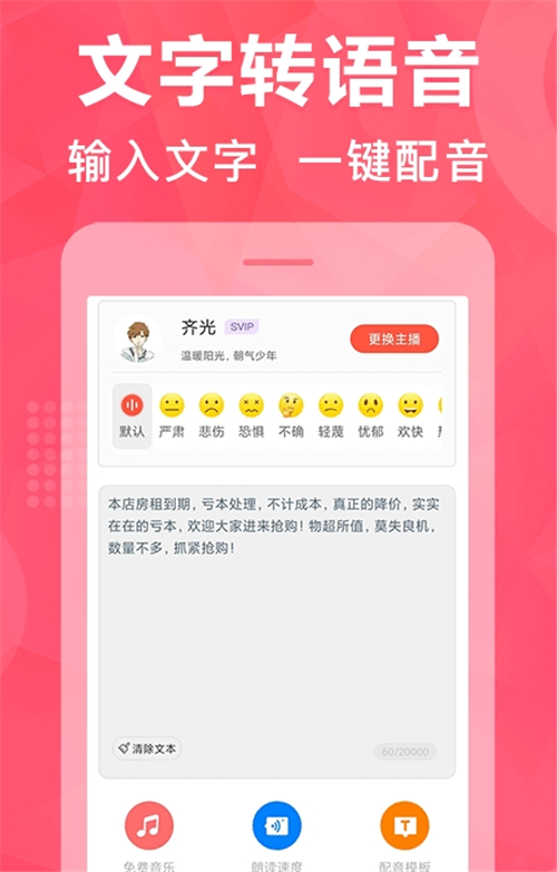 配音鹅安卓版 V2.3.1