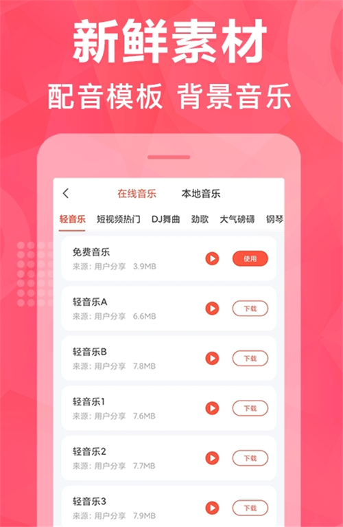 配音鹅安卓版 V2.3.1