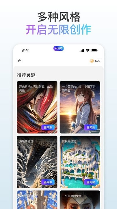 逐迹AI绘画安卓版 V2.1.1