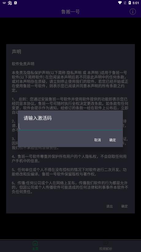 鲁搬一号安卓官方版 V1.0