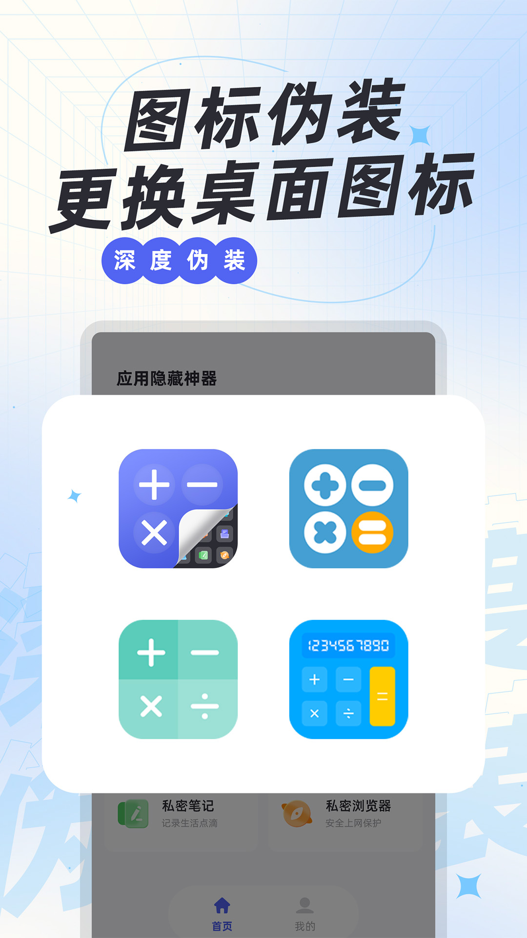 应用隐藏神器安卓版 V1.0.0
