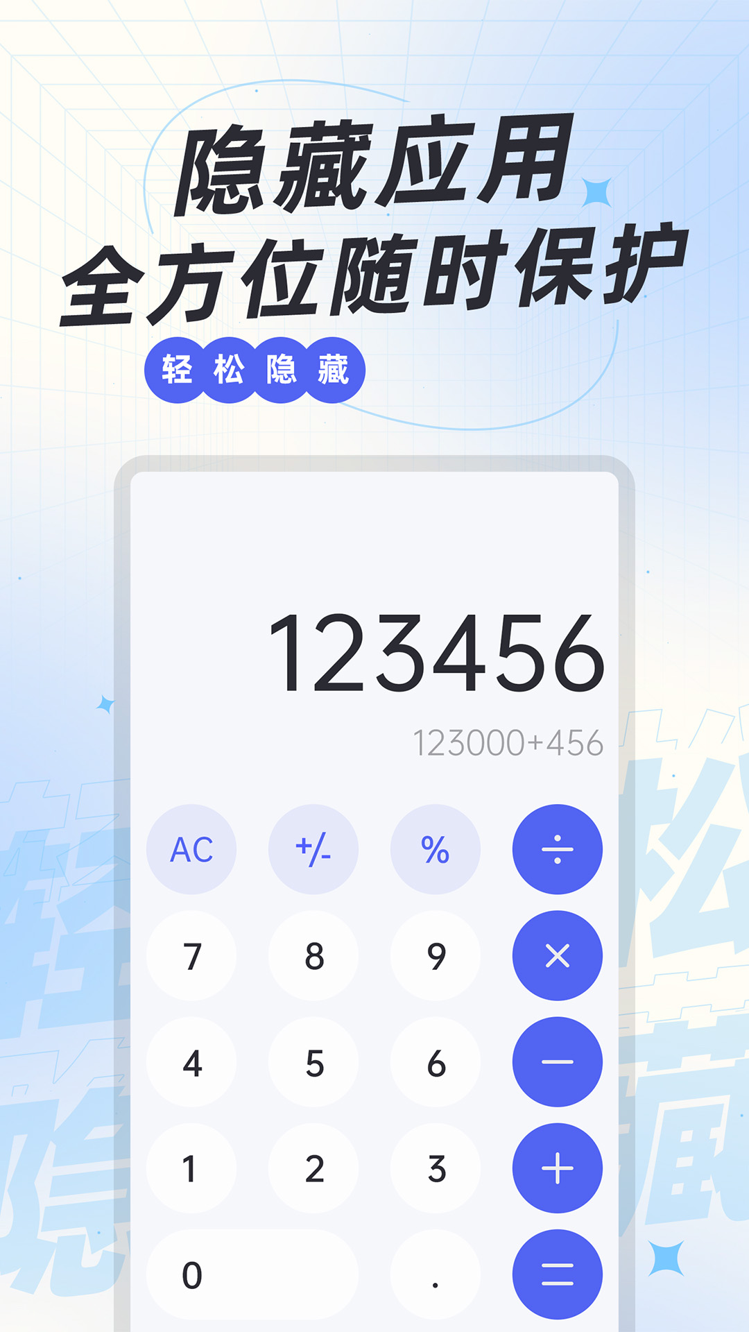 应用隐藏神器安卓版 V1.0.0