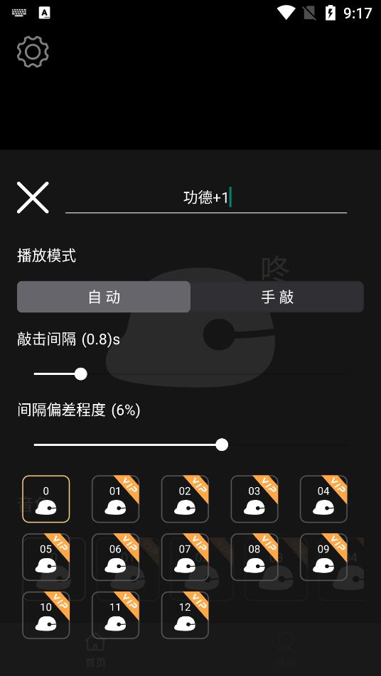 抖音电子木鱼安卓版 V1.1.1