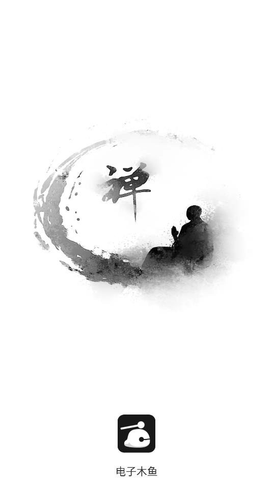 抖音电子木鱼安卓版 V1.1.1