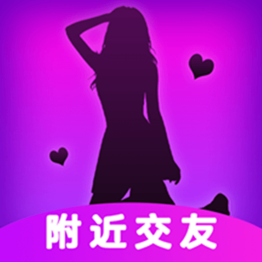附近探爱陌约安卓官方版 V3.6.1