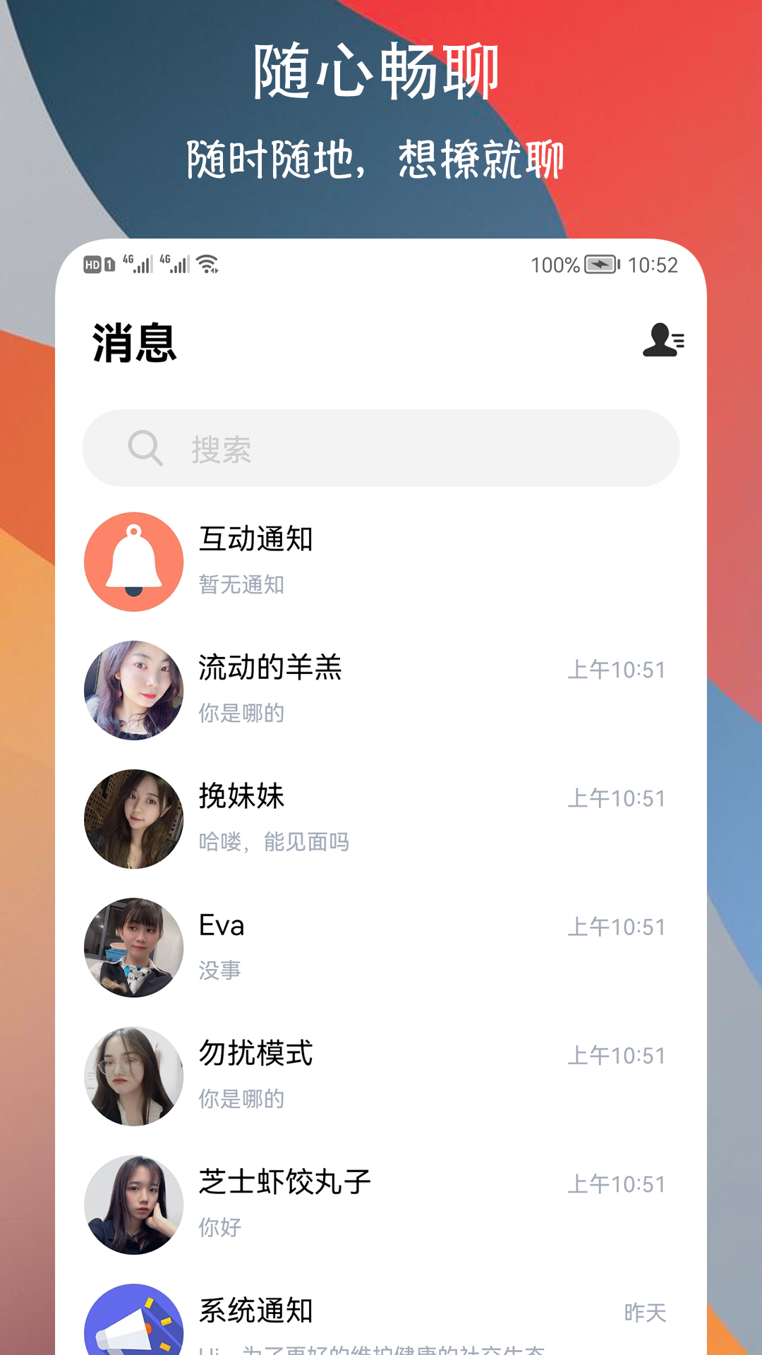 附近巧遇约会交友安卓官方版 V1.0.1
